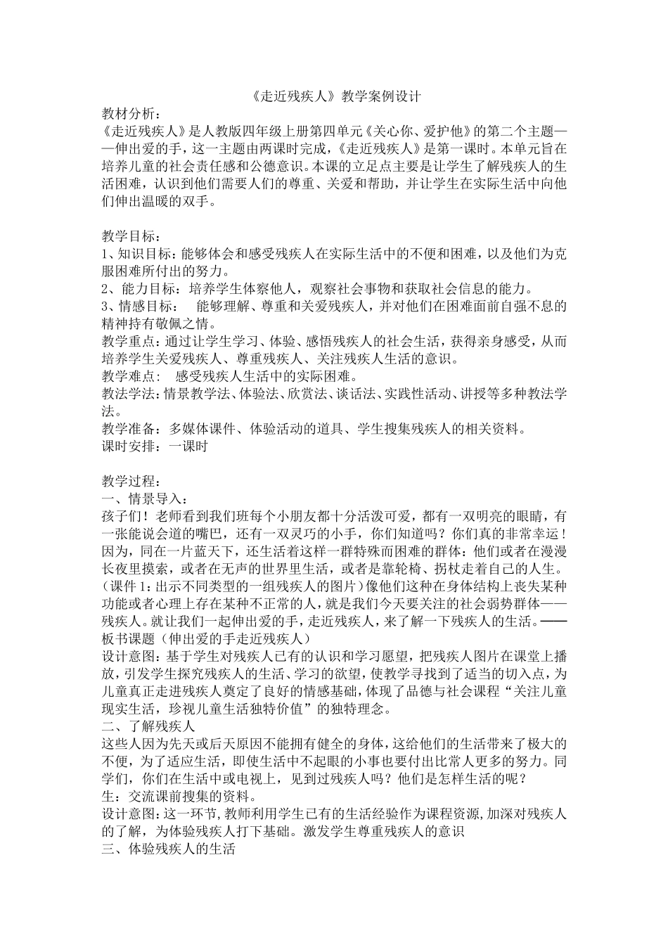 走近残疾人教学案例_第1页