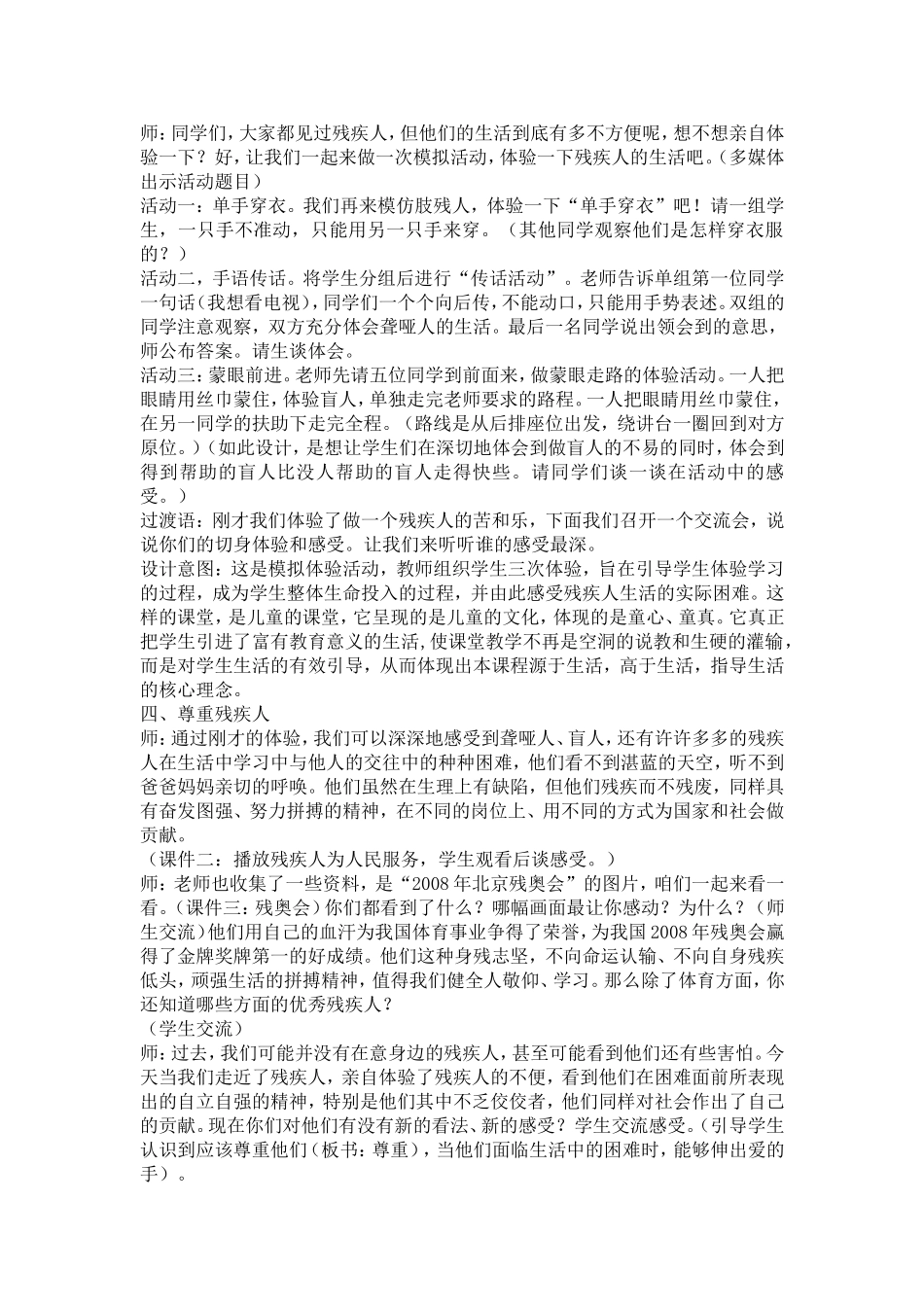 走近残疾人教学案例_第2页