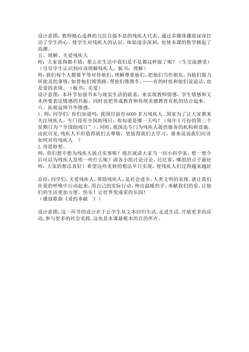 走近残疾人教学案例_第3页