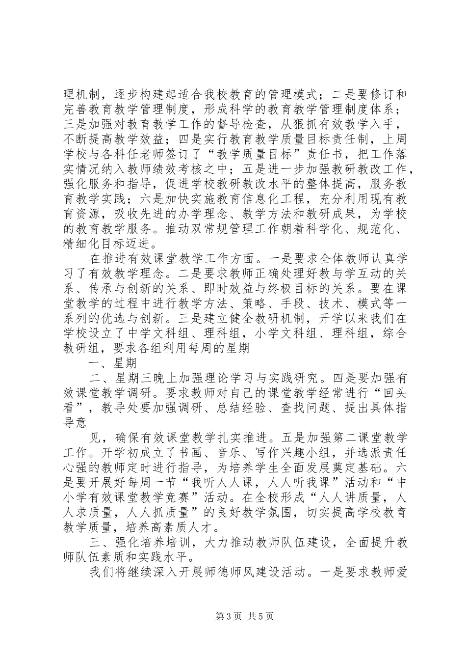 学院工作布置会校长讲话发言稿_第3页