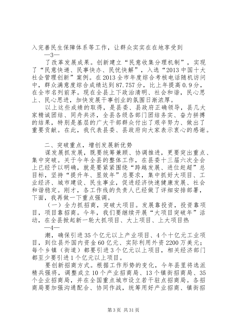 科学发展会讲话(整理修改稿)_第3页