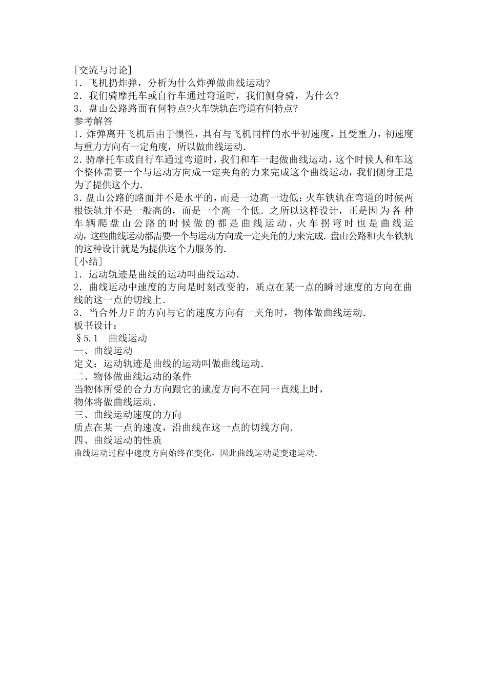 曲线运动MicrosoftWord文档_第3页