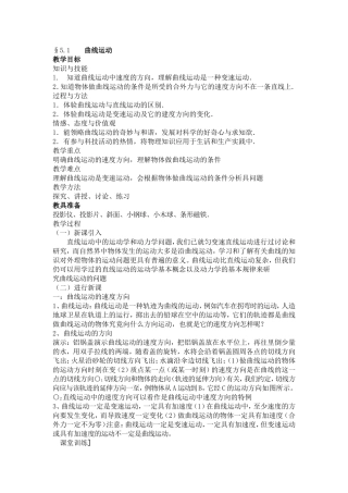 曲线运动MicrosoftWord文档