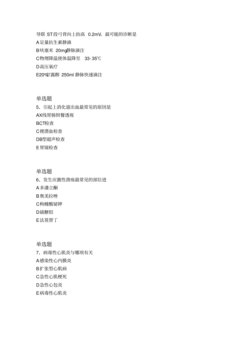 最新临床执业医师重点题78_第2页