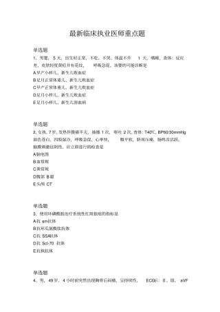 最新临床执业医师重点题78