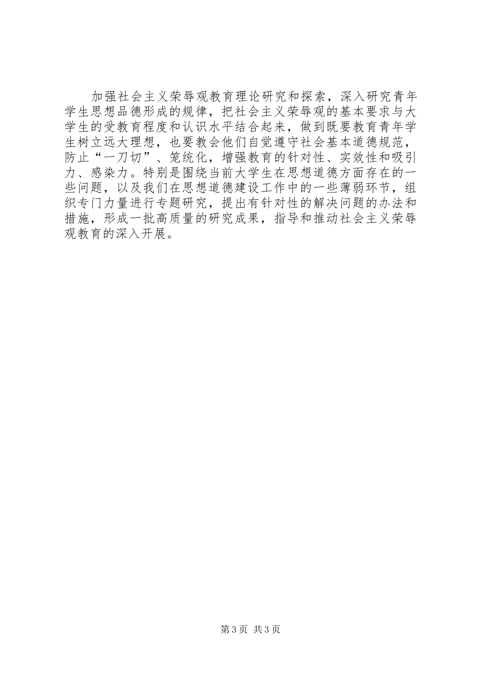 学校教育的全过程专题讲话发言稿_第3页
