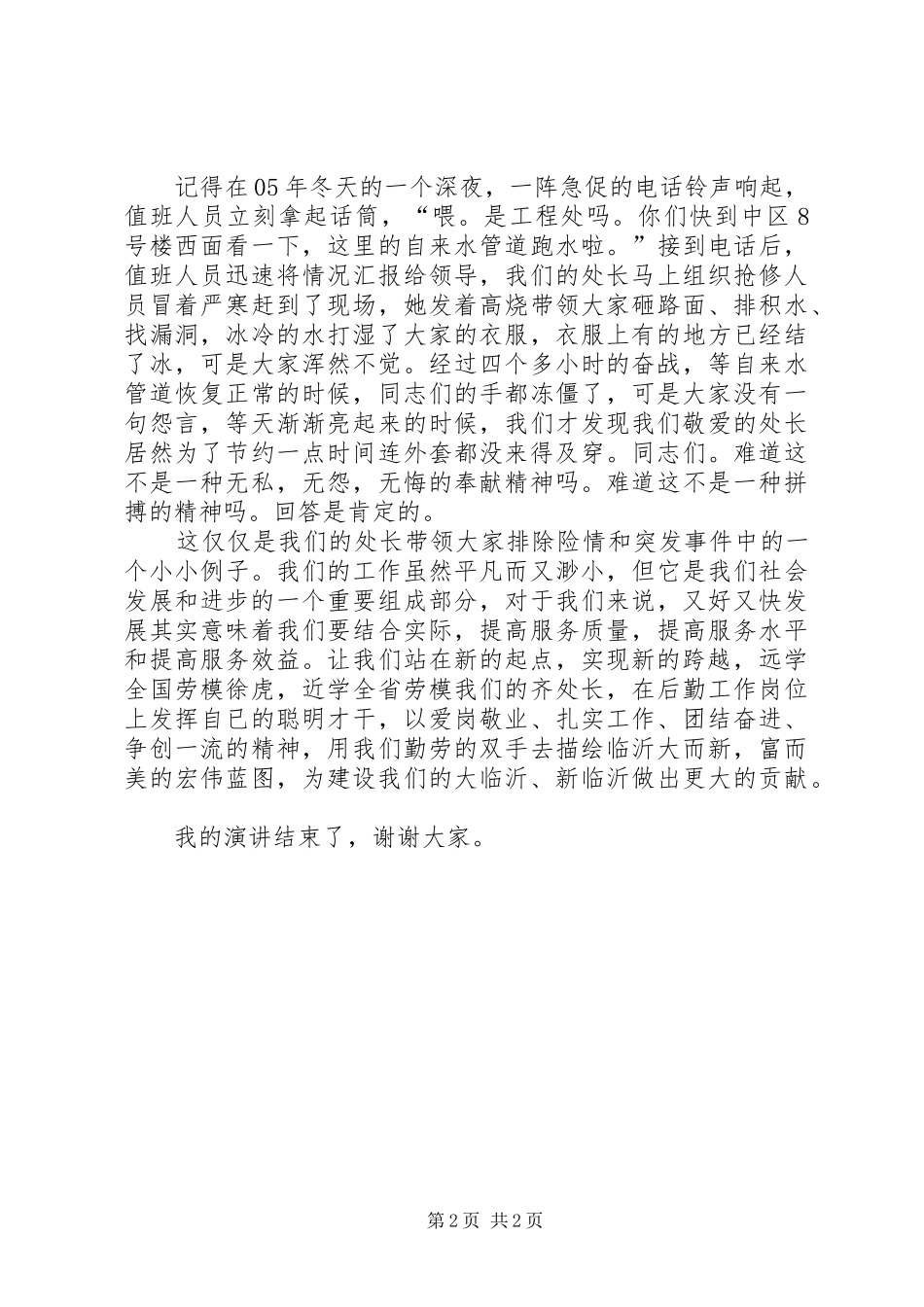 演讲稿《开拓进取，再铸辉煌》 (3)_第2页