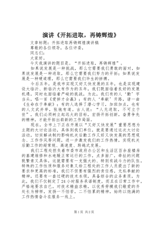 演讲稿《开拓进取，再铸辉煌》 (3)