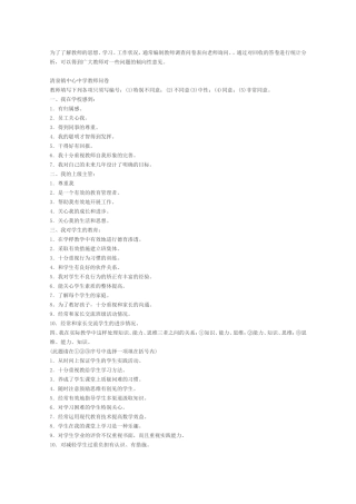 为了了解教师的思想