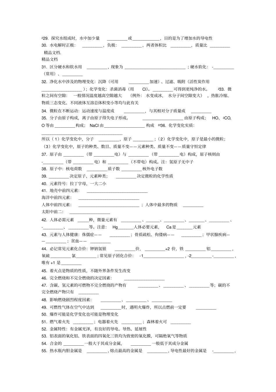 最新九年级化学必背知识默写格式_第2页