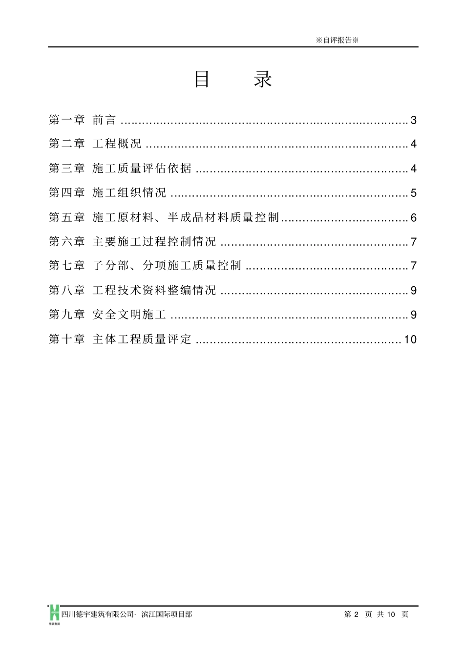 最新主体结构验收自评报告模板_第2页