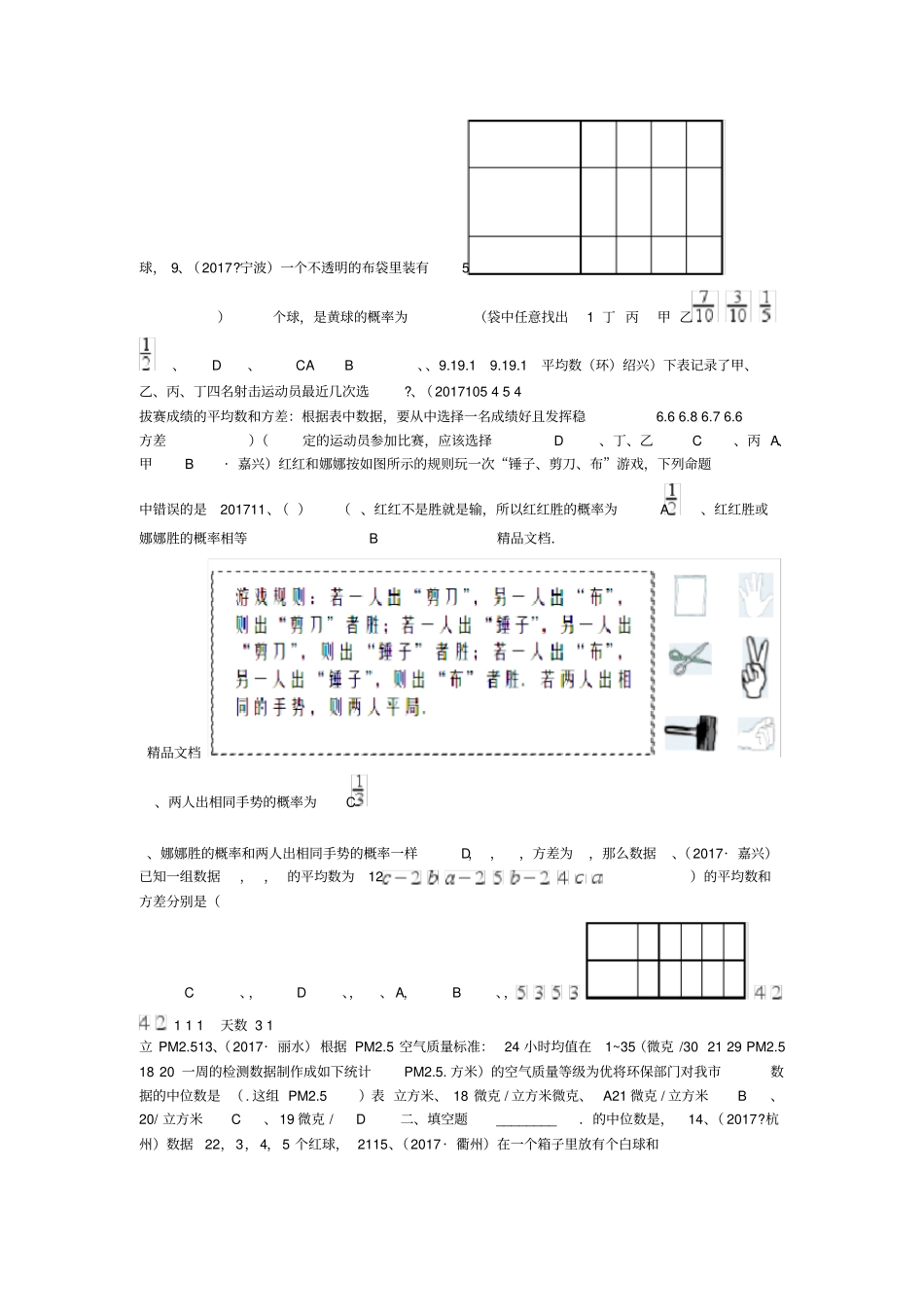 最新中考真题同步练习概率与统计_第2页