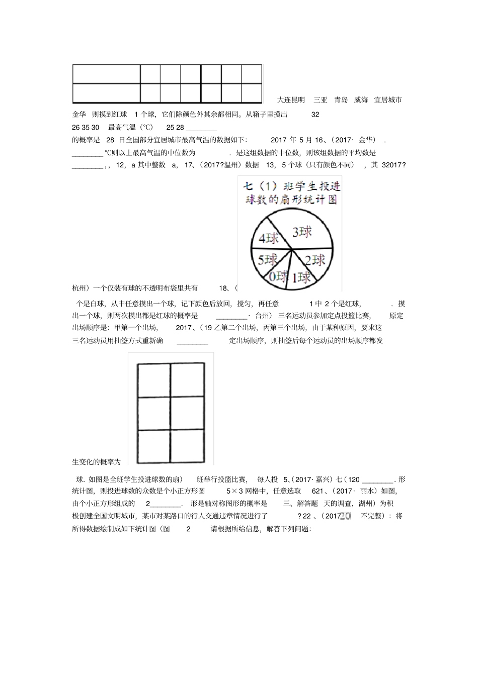 最新中考真题同步练习概率与统计_第3页