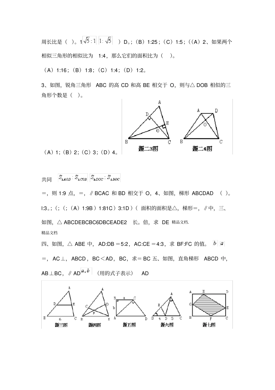 最新中考相似三角形经典练习题及答案_第2页