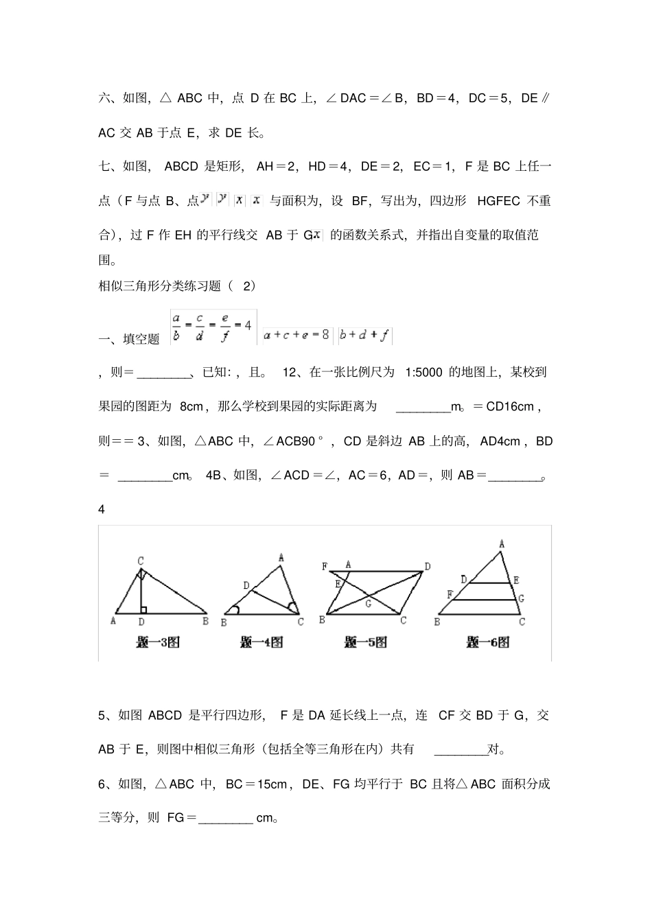 最新中考相似三角形经典练习题及答案_第3页