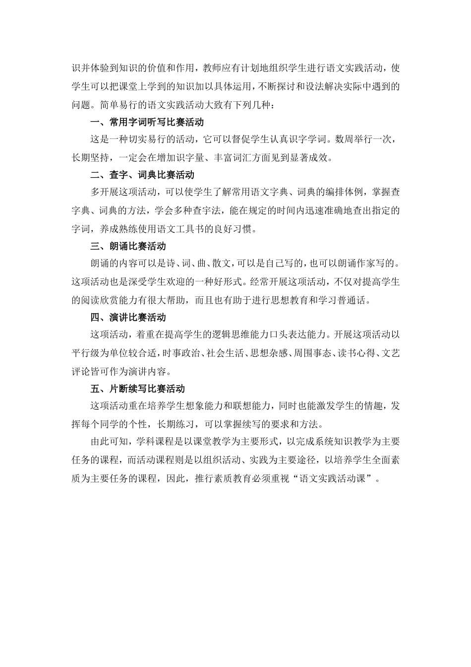 浅议“语文实践活动课”的重要性_第2页