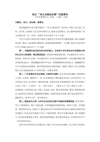 浅议“语文实践活动课”的重要性