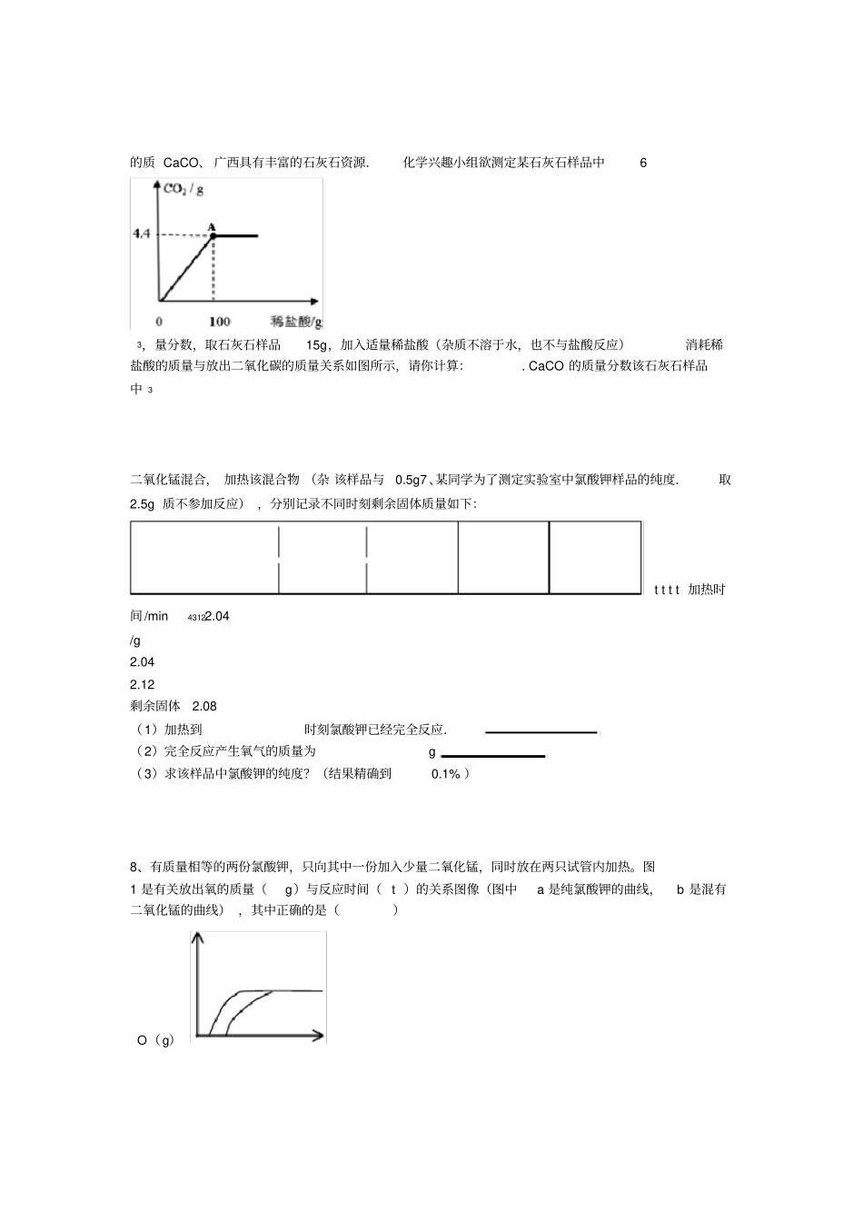 最新九年级化学计算题专题复习_第3页