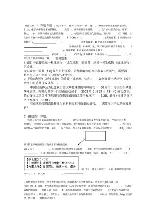 最新九年级化学计算题专题复习