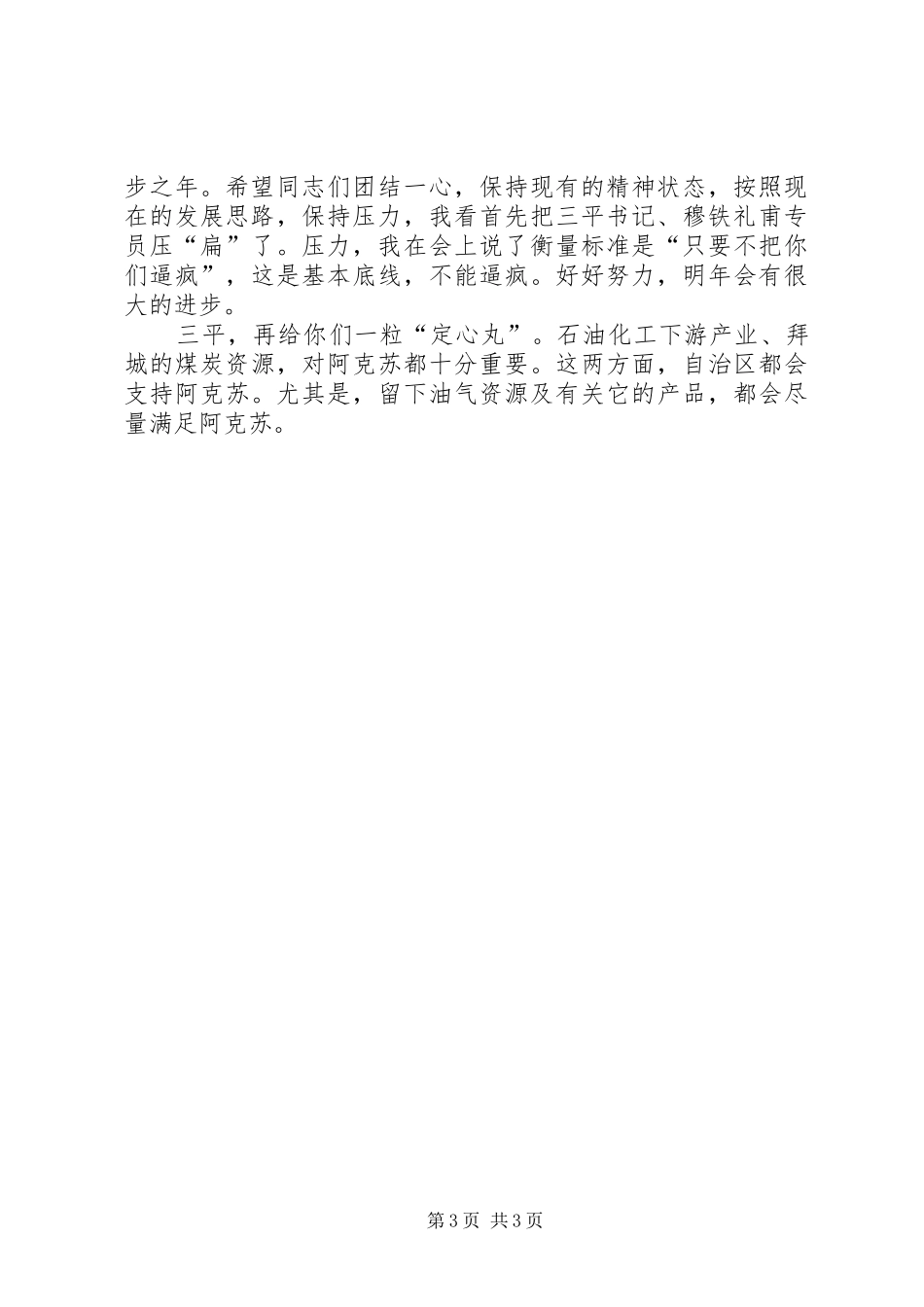 张区长在在镇村经济发展座谈会上的讲话(录音整理稿) (2)_第3页
