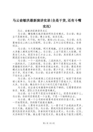 马云俞敏洪最新演讲稿实录(全是干货,还有斗嘴实况) (3)