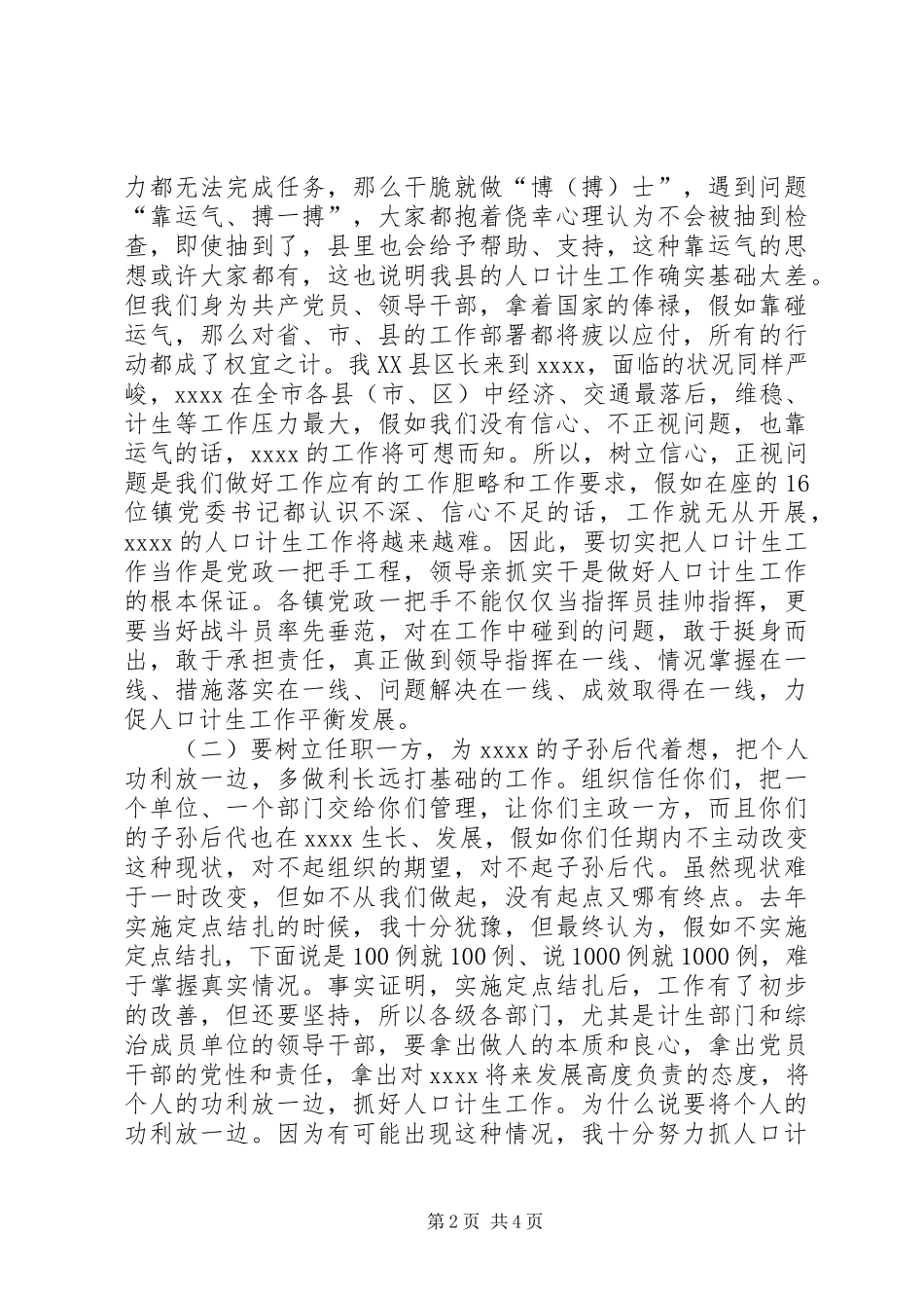 人口计生工作会议讲话发言稿 (2)_第2页