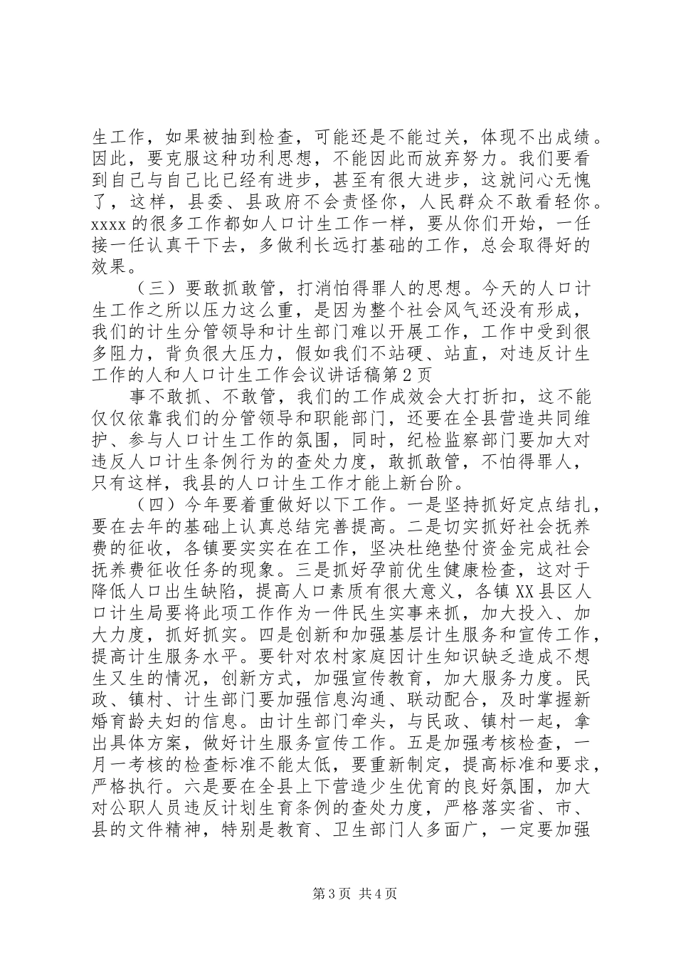 人口计生工作会议讲话发言稿 (2)_第3页