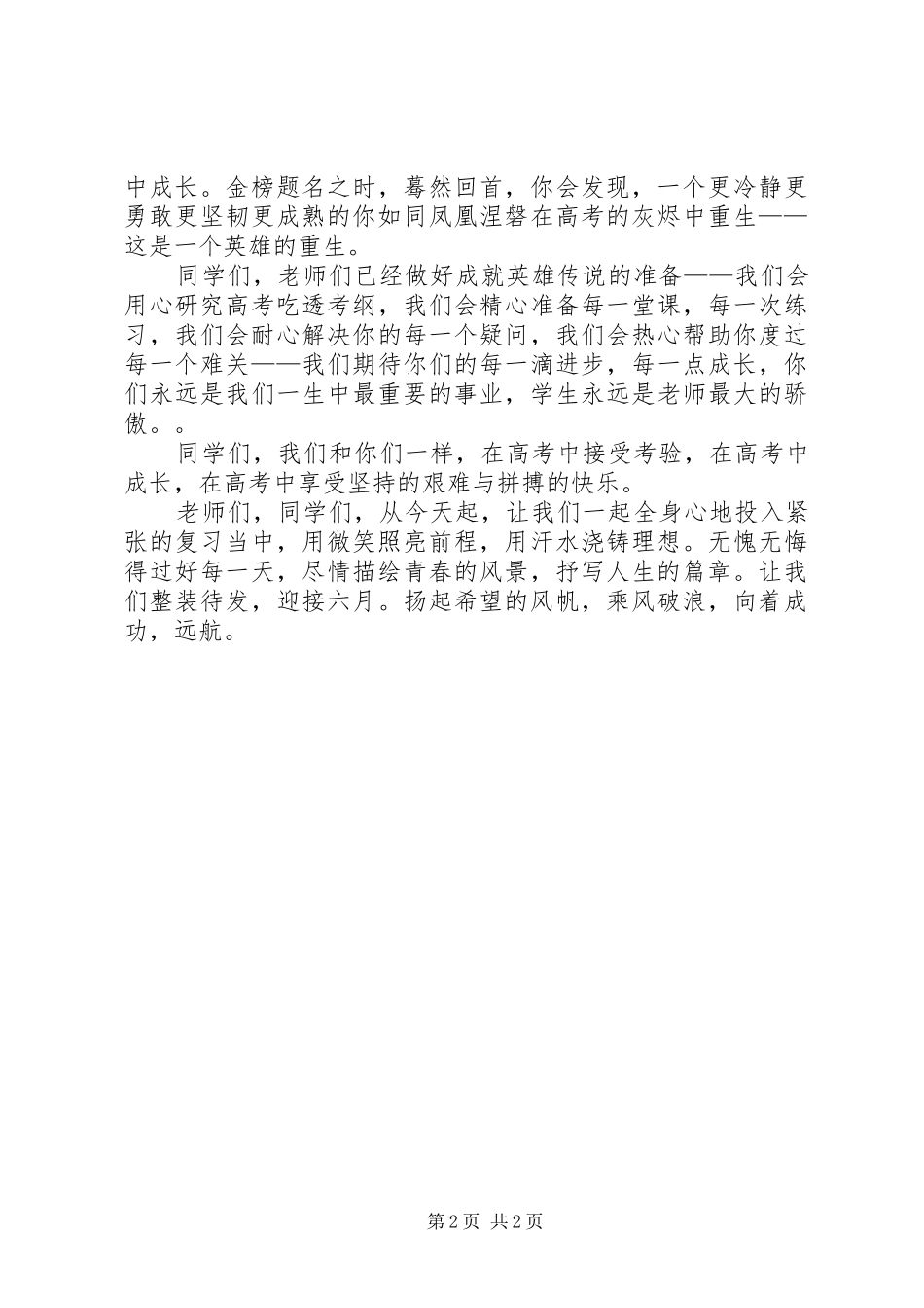 百日动员大会演讲稿_第2页