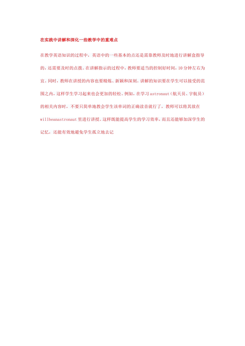 在实践中讲解和深化一些教学中的重难点_第1页