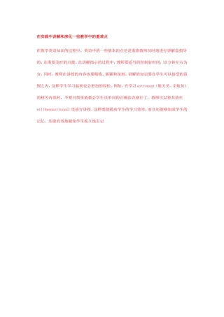 在实践中讲解和深化一些教学中的重难点