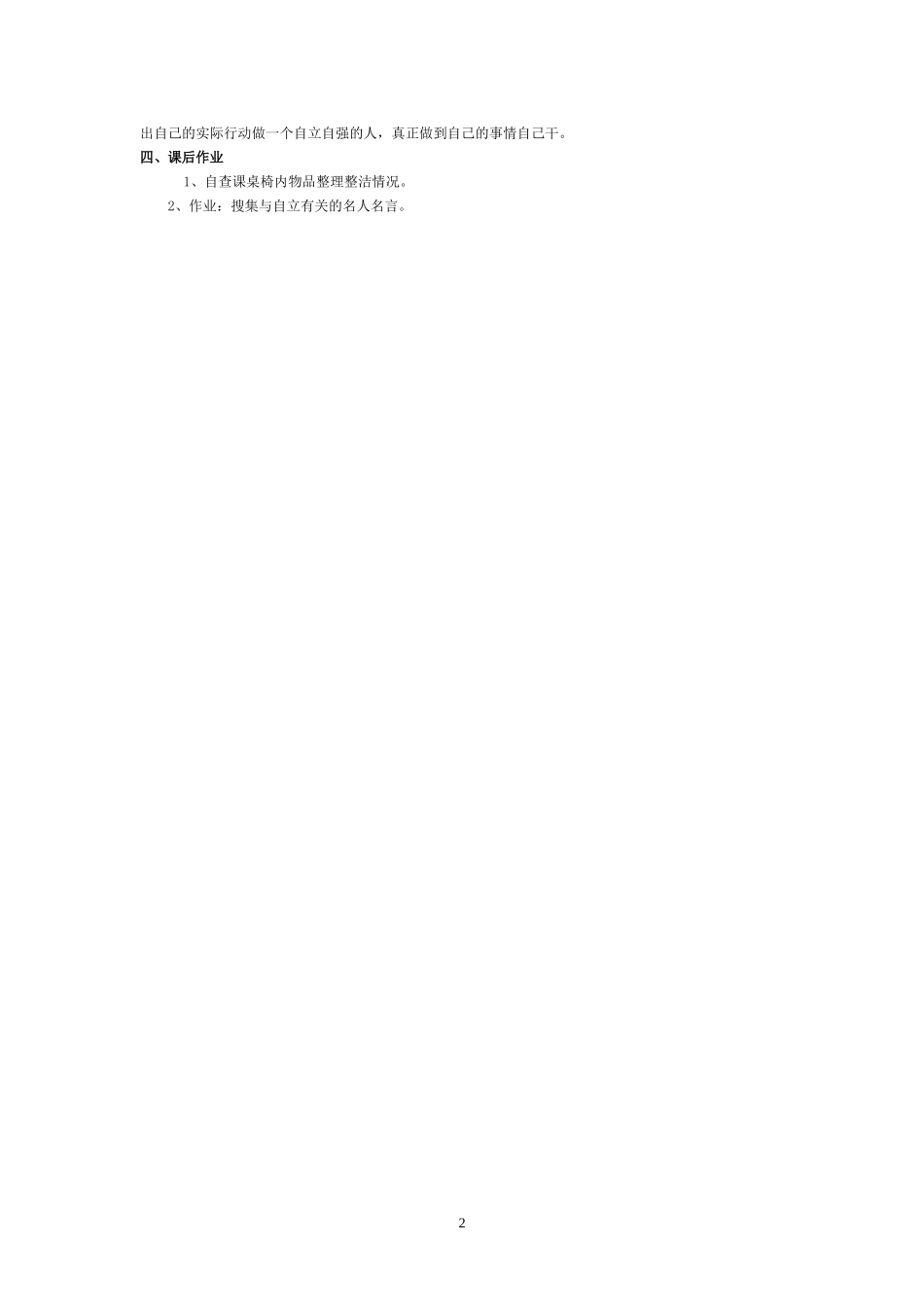 自己的事情自己干教案_第2页