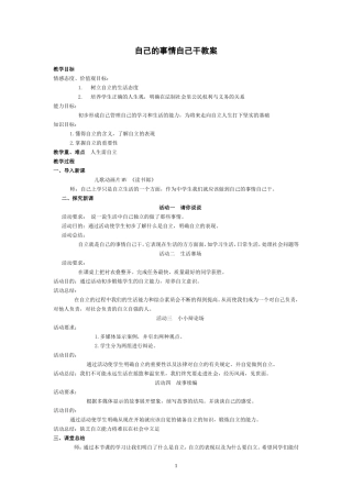 自己的事情自己干教案