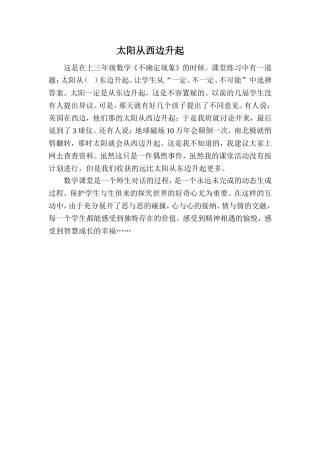 太阳从西边升起