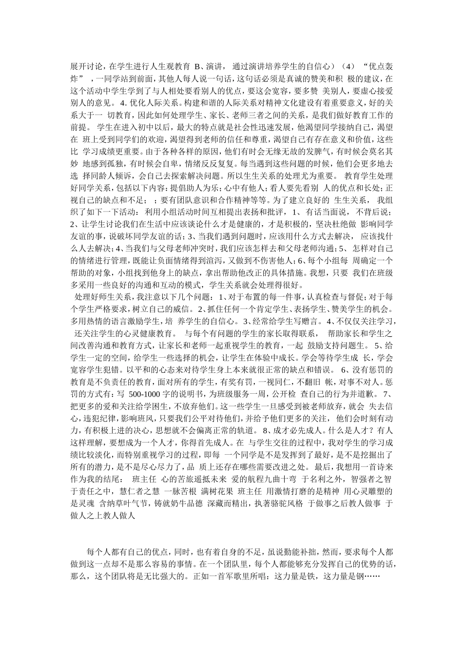 打造团队精神文化_第3页