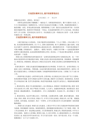 打造团队精神文化