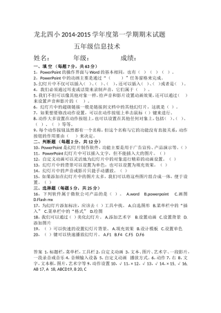 五年上信息试题