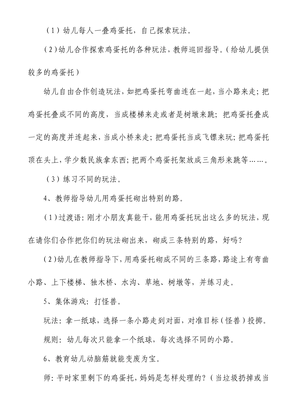 大班体育活动：好玩的鸡蛋托（李演芬）_第3页
