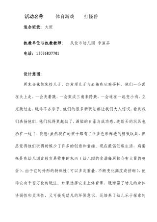 大班体育活动：好玩的鸡蛋托（李演芬）