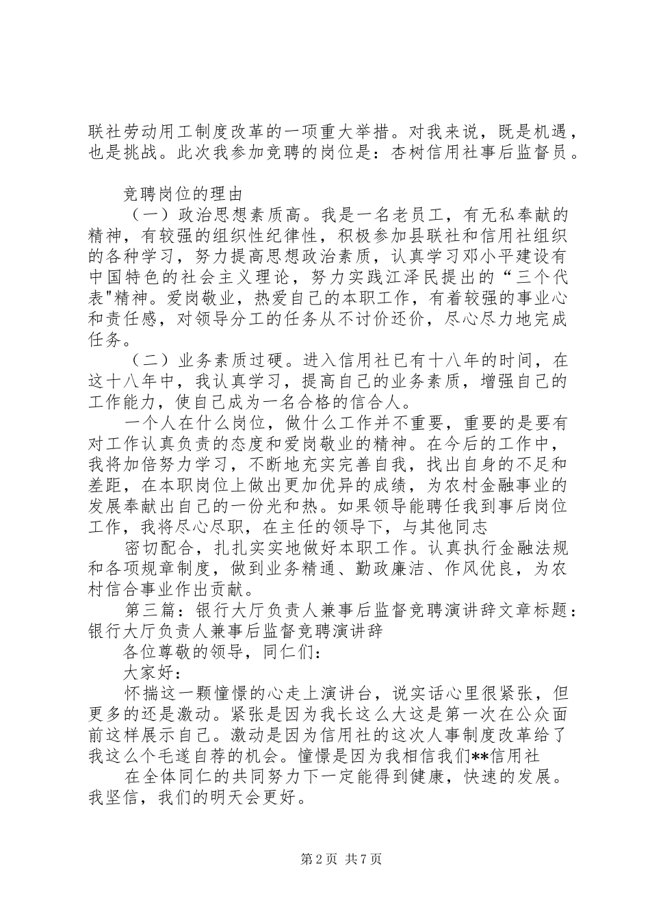 银行事后监督员竞聘演讲稿 (3)_第2页