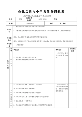 《小英雄雨来》第二课时