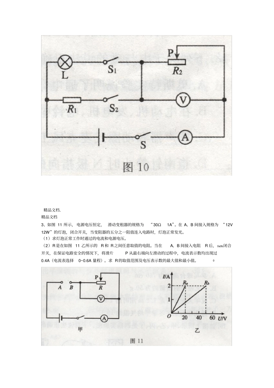 最新中考电学分类讨论问题_第2页