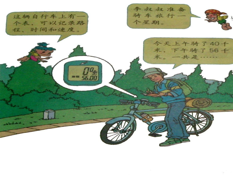 人教版四年级数学下册《加法运算定律的运用》PPT课件_第3页