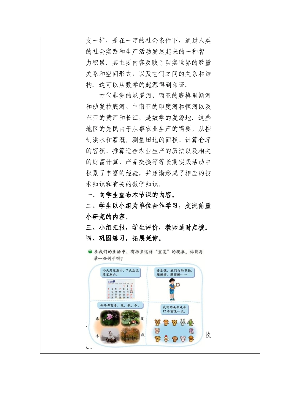 二年级数学重复的奥秘教学设计_第2页