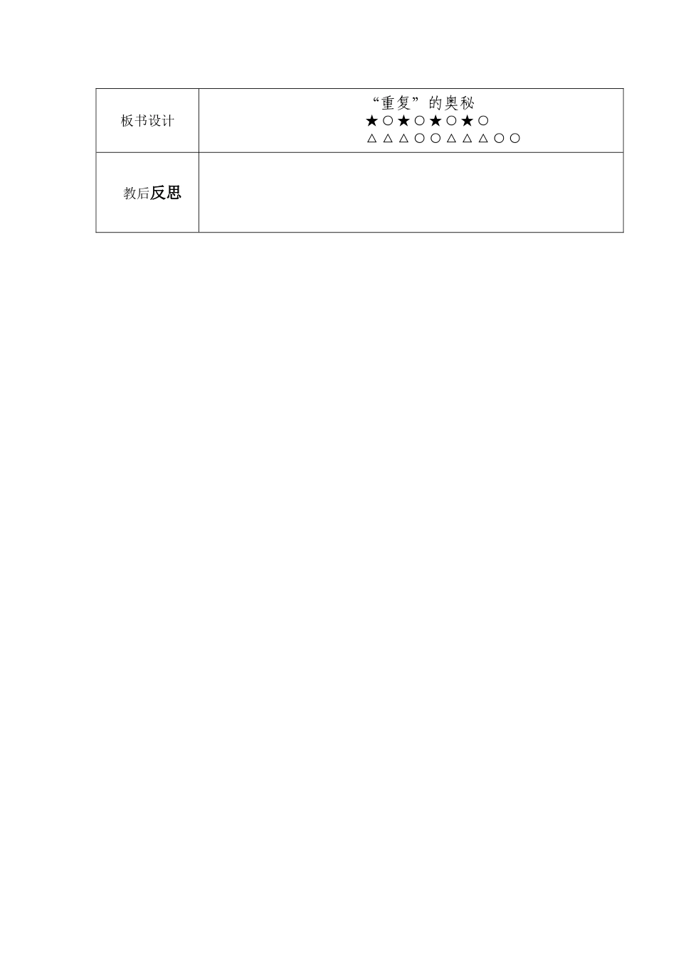 二年级数学重复的奥秘教学设计_第3页