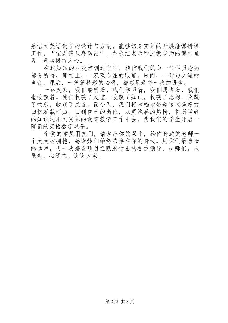 校长在建队日活动中的讲话发言稿 (2)_第3页