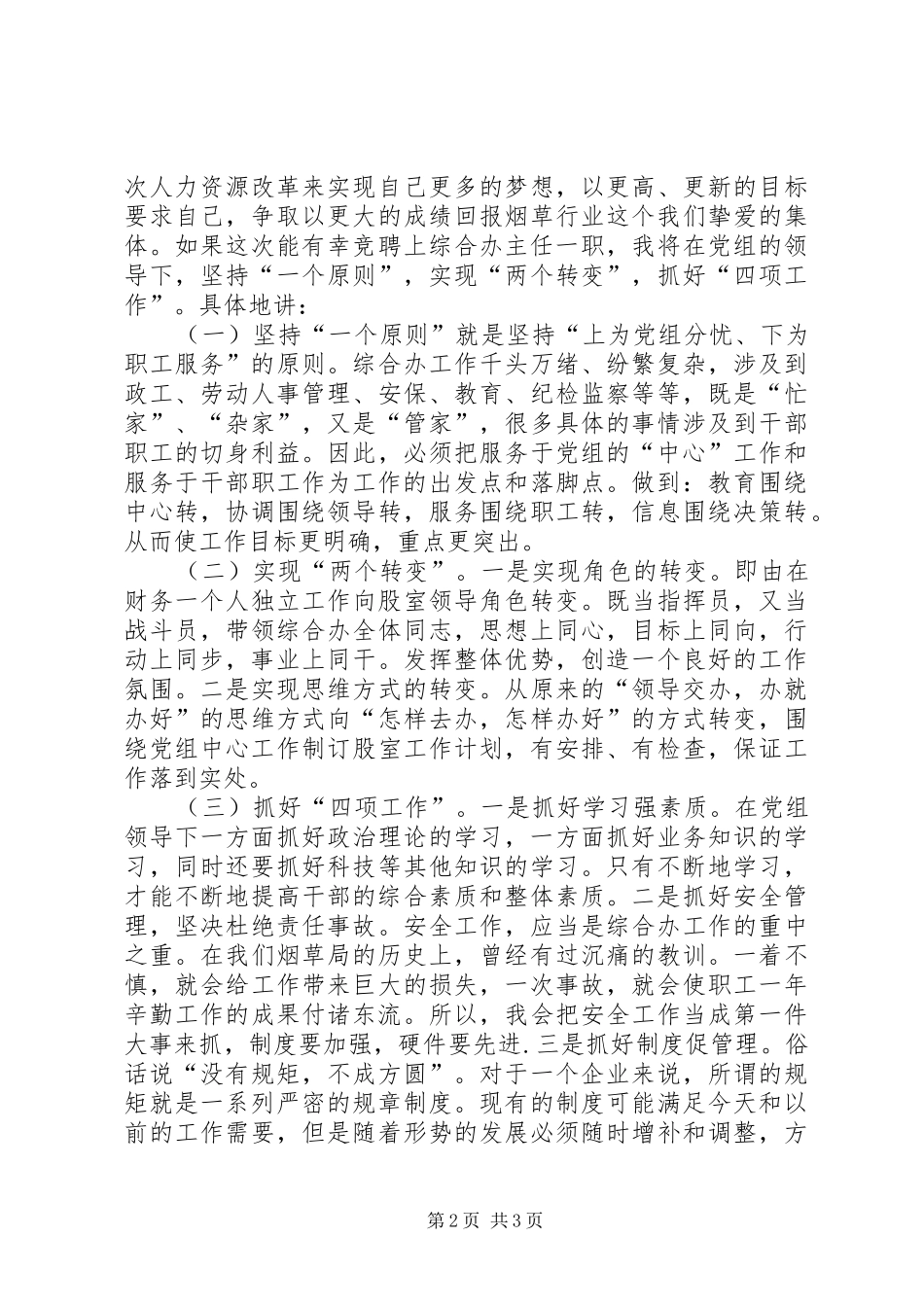 综合办主任竞聘演讲稿 (3)_第2页