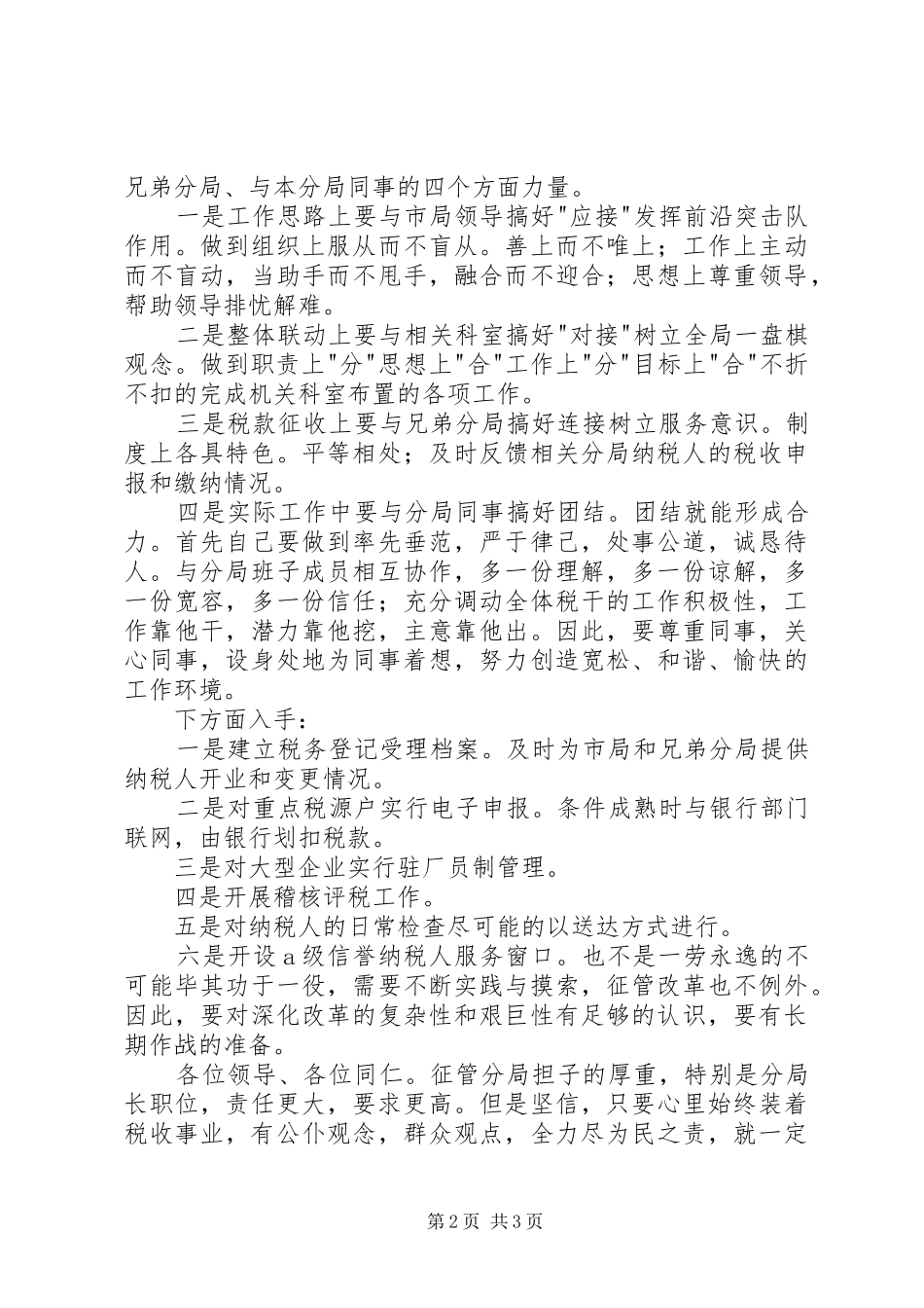 税务分局领导竞聘演讲稿_第2页