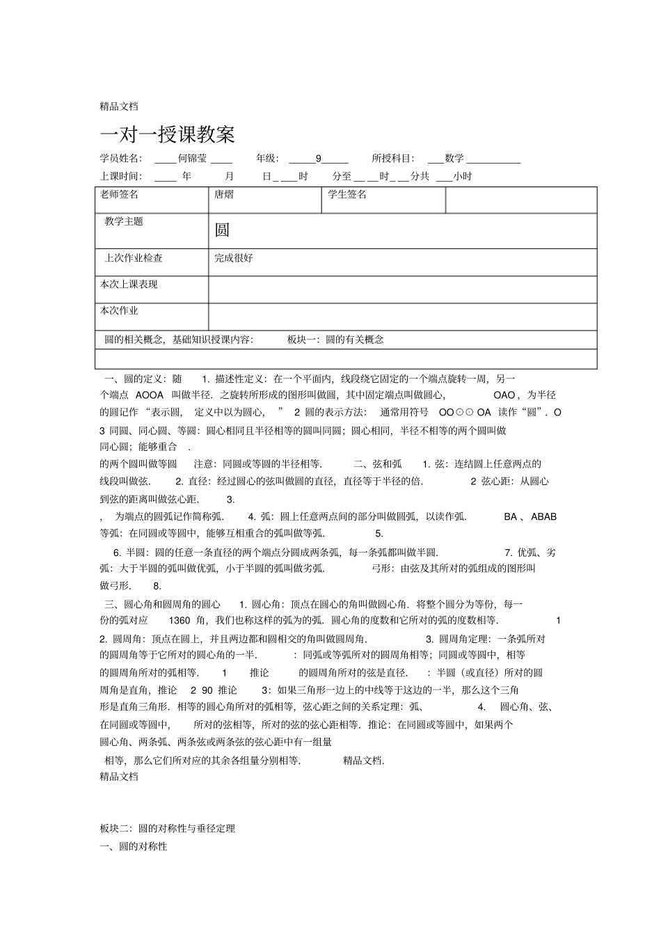 最新九年级圆基础知识点-圆讲义_第1页