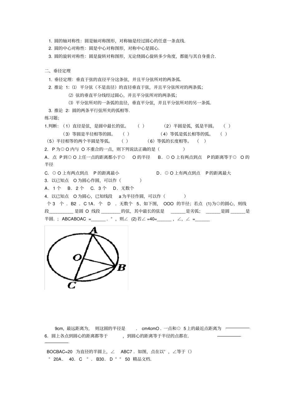 最新九年级圆基础知识点-圆讲义_第2页