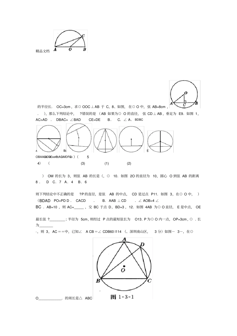 最新九年级圆基础知识点-圆讲义_第3页